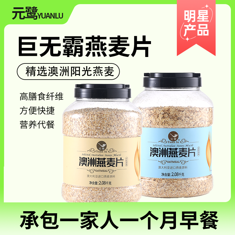 2.08kg巨无霸元鹭澳洲燕麦片