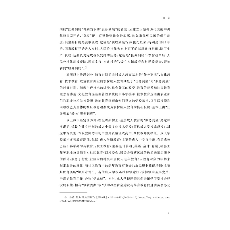 试读PDF-9787308265485(1-1)-农民学习故事:田野中的网格组团学习模式_010.jpg