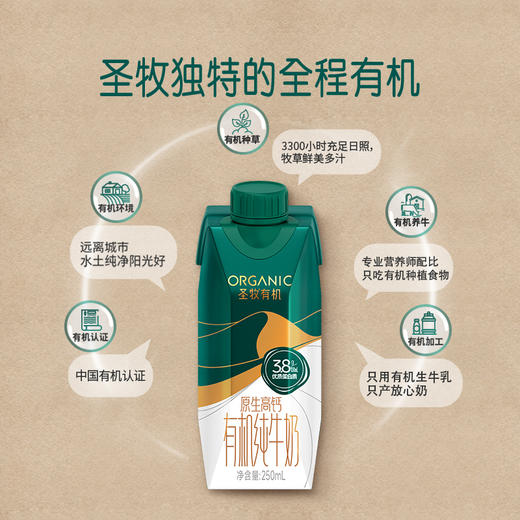 圣牧有机纯牛奶梦幻盖 250ml*10盒*1箱 3.8g优质蛋白 125mg原生高钙 商品图6