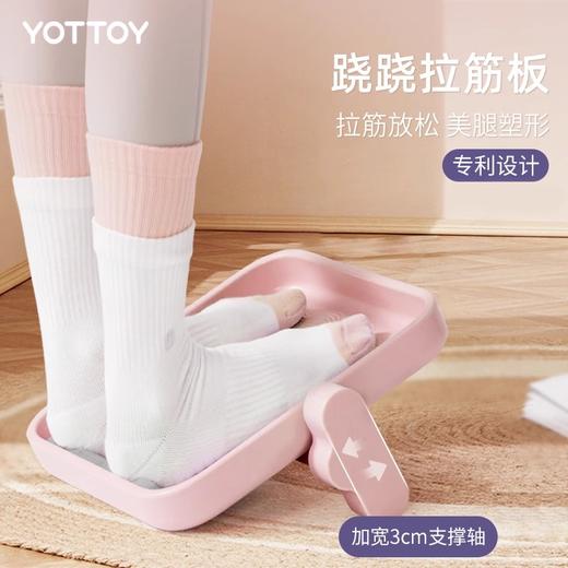 拉筋板【YOTTOY】拉筋板斜踏板小腿拉伸器运动健身压腿部辅助器材瘦身瘦腿站立神器 商品图0