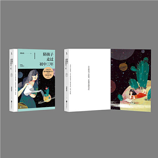 陪孩子走过初中三年(第3版全新增订) 商品图1