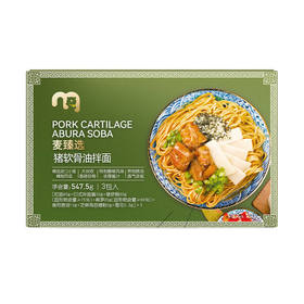 【MDL】麦臻选猪软骨拌面 547.5g(3份装)