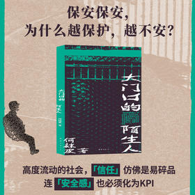 大门口的陌生人