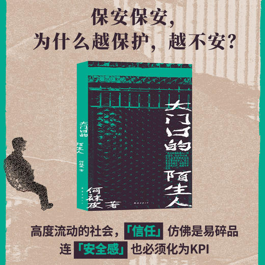 大门口的陌生人 商品图0