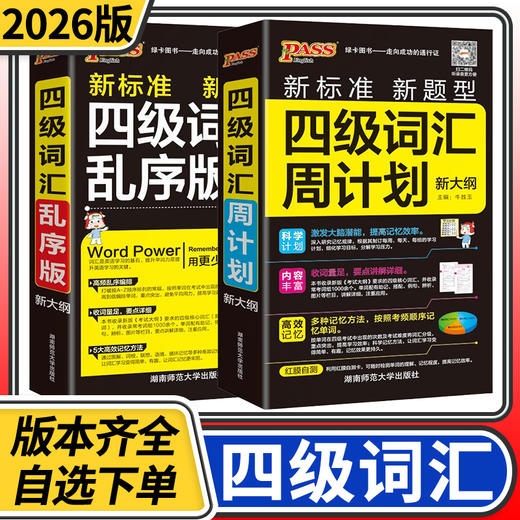 2025四级词汇周计划通用版乱序版新大纲口袋书大学英语专业核心词汇书高频单词手册速记 商品图0