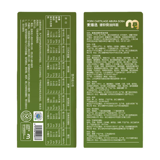 【MDL】麦臻选猪软骨拌面 547.5g(3份装) 商品图4