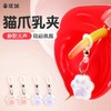 谜姬 爱心乳夹&猫爪乳夹SM羞耻调情 情趣sm惩罚玩具穿戴道具成人用品夫妻刺激同房事 商品缩略图1