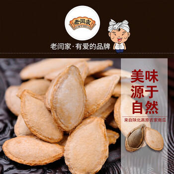 老闫家 大颗粒毛边南瓜子盐焗1000克/袋 减盐 新货陕北特产南瓜籽2斤装 /休闲食品 /坚果炒货 /南瓜子 商品图5