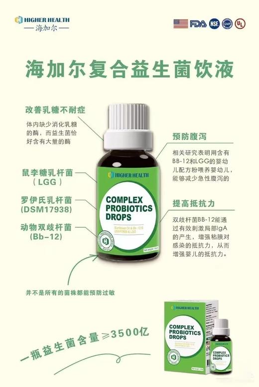 海加尔 复合益生菌饮液14ml/瓶 商品图1