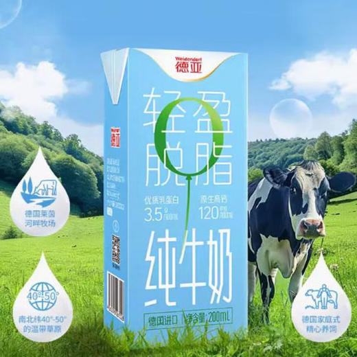 德亚（Weidendorf）德国进口欧洲优选脱脂高钙纯牛奶200ml*12盒0脂肪 高端礼盒装送礼 商品图0