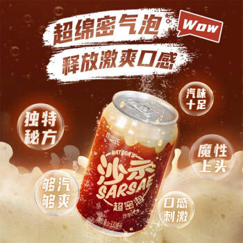 屈臣氏（Watsons）沙示汽水碳酸饮料气泡水可乐汽水宅家聚餐必备330mL*24罐整箱 /水饮冲调 /饮料 /碳酸饮料 商品图3