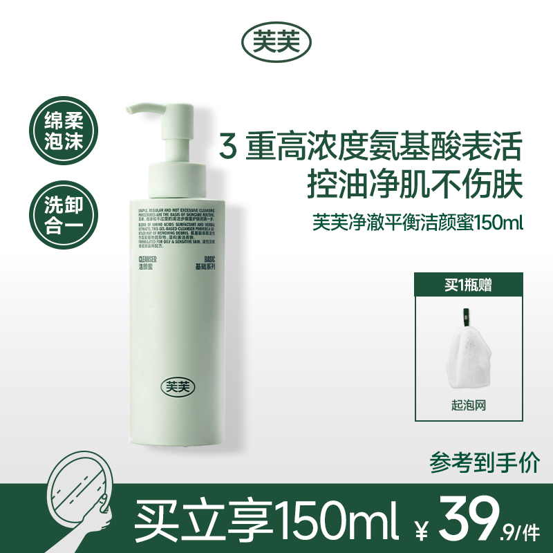 芙芙净澈平衡洁颜蜜150ml