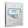 建筑材料（赠教师课件） 商品缩略图0