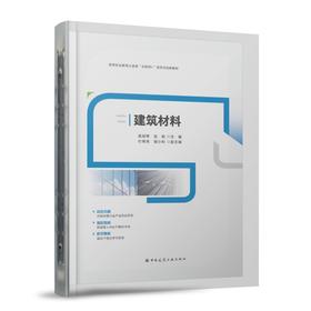 建筑材料（赠教师课件）