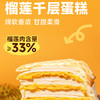 贝优谷榴莲千层蛋糕85g，保质期90天 商品缩略图4