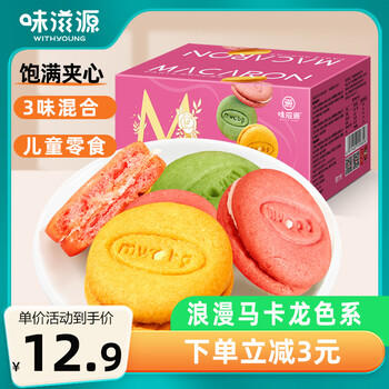 味滋源 马卡龙夹心饼干混合口味500g 草莓奶油甜点糕点 下午茶点心 /休闲食品 /饼干 /酥性饼干 商品图3