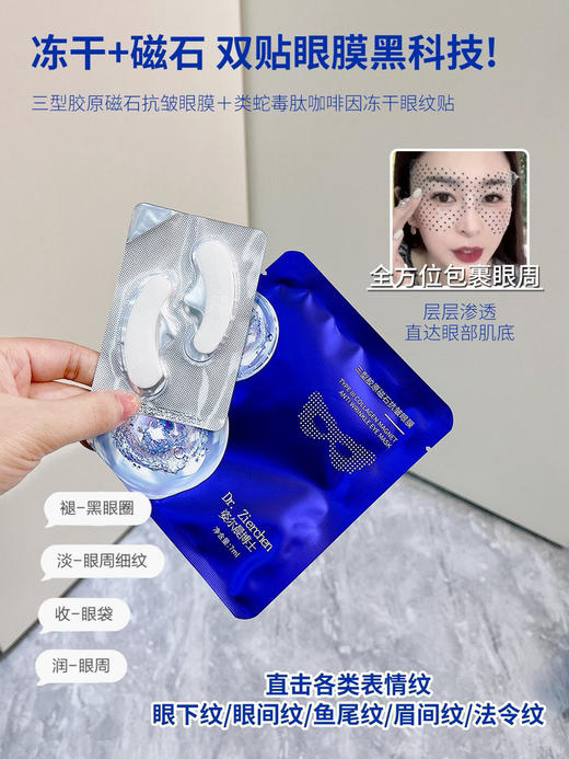 冻干眼膜3盒（锁 商品图4