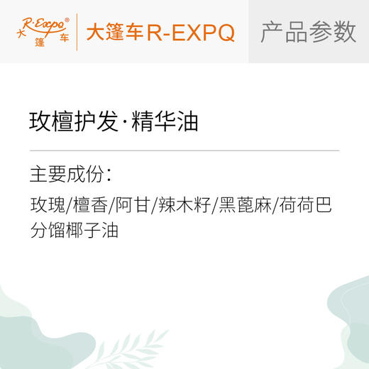 玫檀护发·精华油 植物精油原料批发头皮奢养按摩SPA精油以油养发 商品图2