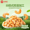 良品铺子炭烧腰果每日坚果零食干果炒货腰果仁小吃120g休闲零食小吃 /休闲食品 /坚果炒货 /开心果 商品缩略图0