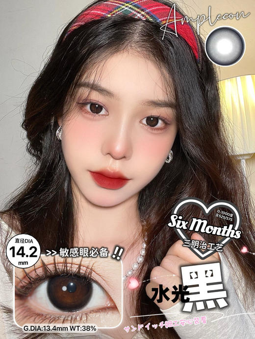 Ample半年抛 素颜巧/素颜黑/水光巧/水光黑（巧棕黑14.0-14.2mm最高1000度） 商品图3