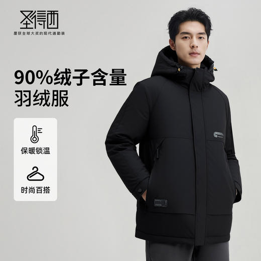 【含鸭绒】圣得西男士保暖亲肤户外羽绒服2025冬季新款宽松连帽外套 商品图0