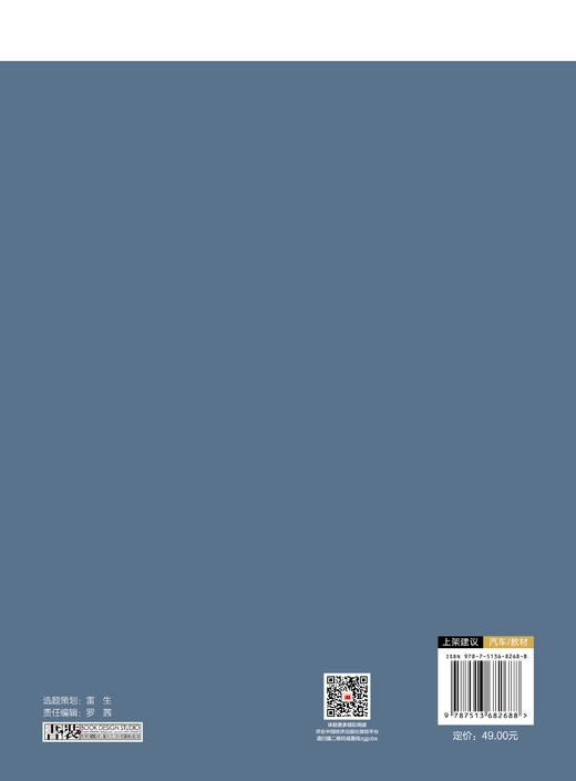 【官方旗舰店】汽车构造 新能源汽车技术、汽车检测与维修技术和智能网联汽车技术专业的课程教材 商品图1