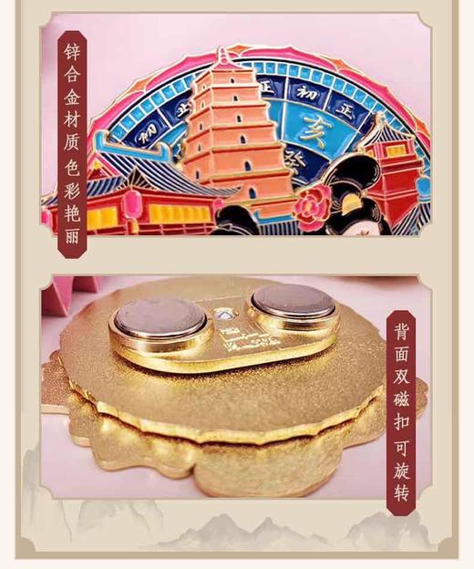 冰箱贴丨长安时辰 旋转冰箱贴 商品图1