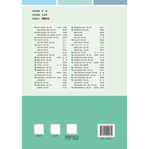 桥涵施工技术（第3版） 十四五职业教育国家规划教材 人民交通出版社 商品图1
