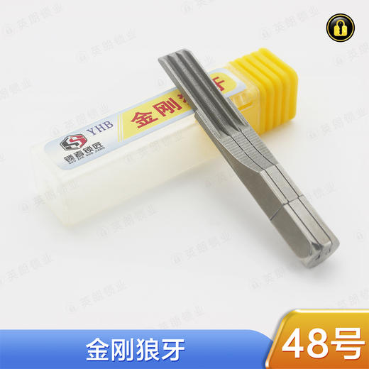 〖48号〗金刚狼牙 商品图0