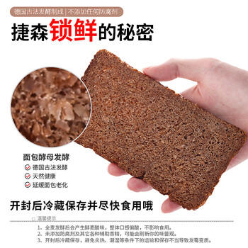捷森德国进口 黑麦全麦面包500g/袋  0糖0反式 粗粮低脂健身代餐 /休闲食品 /西式糕点 /吐司面包 商品图0