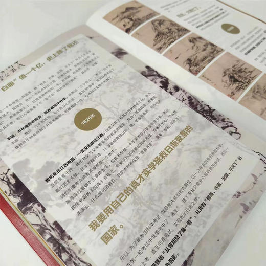 《了不起的中国画家》 商品图10