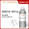 莲檀护发·精华油 植物精油原料批发头皮奢养按摩SPA精油以油养发 商品缩略图0