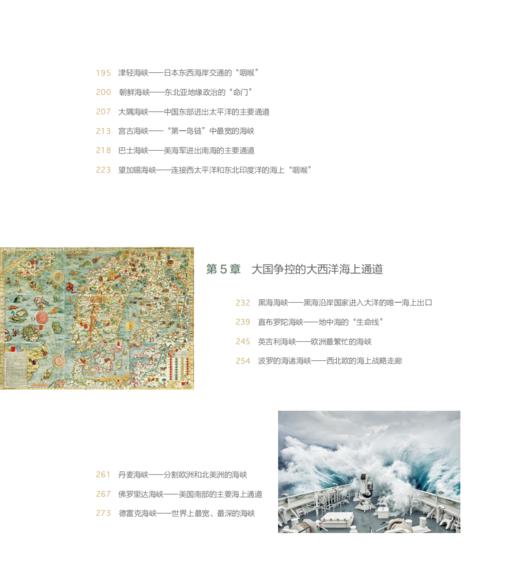 《海上“咽喉”：重要海上通道》 商品图12