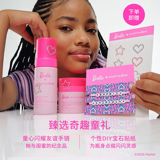 【官方商城】【新品上市】Evereden安唯伊芭比联名小大人儿童面护礼盒（儿童小大人面霜50ml+儿童小大人泡沫洗面奶100ml） 商品图1