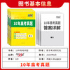 2026天利38套10年十年高考真题  语文数学英语物理化学生物政治历史地理新高考真题 商品缩略图1