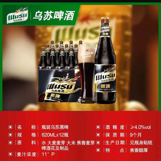 【限时秒杀】黑啤酒465ml*24瓶 商品图1