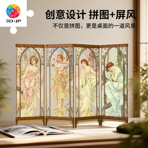 576片 屏风拼图 QB1001 穆夏-四季涟漪 商品图2