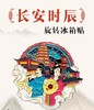 冰箱贴丨长安时辰 旋转冰箱贴 商品缩略图2