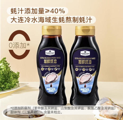 山姆加鲜蚝油640克 商品图1