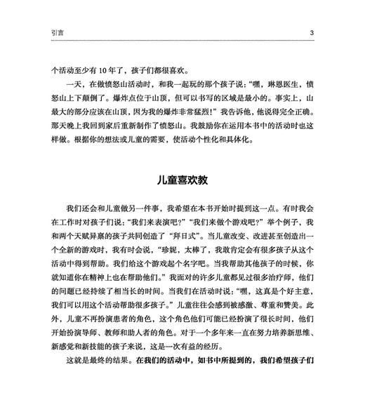 万千心理·给儿童的70个游戏活动：促进思维和执行功能发展 商品图3