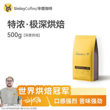 sinloy辛鹿意式极深烘焙 炭烧风味焦香浓郁 阿拉比卡云南小粒咖啡豆500g /水饮冲调 /咖啡 /咖啡豆/粉 商品图0