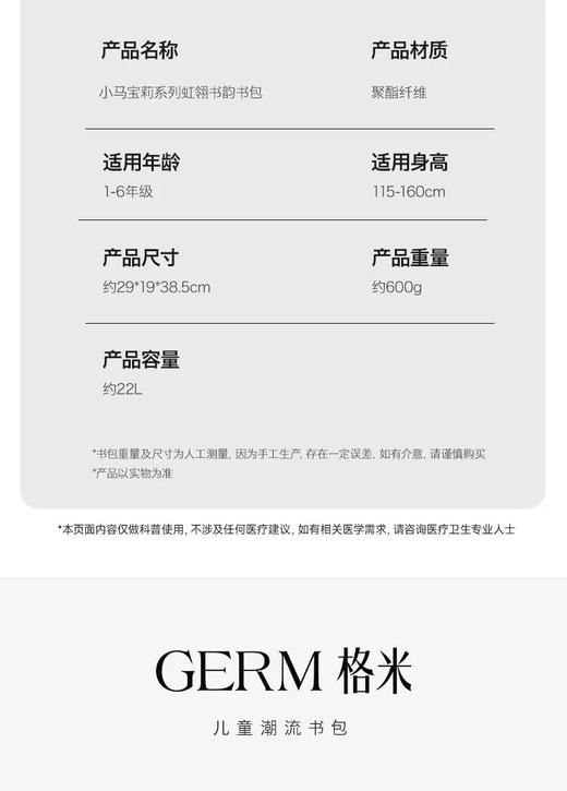 【1-4年级】germ格米联名款小马宝莉儿童虹翎书韵减负书包 商品图5