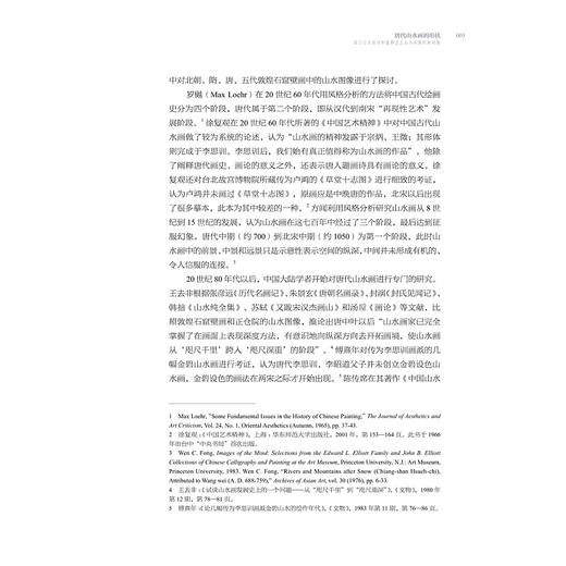 图像语法与新艺术史/中国美术学院艺术管理与教育学院/艺术智性与新人文教育丛书/孔令伟 主编/浙江大学出版社 商品图3