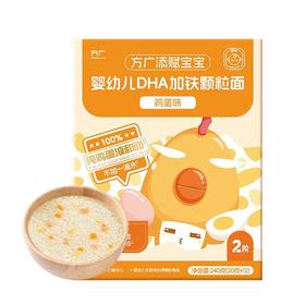 方广240g添赋宝宝婴幼儿DHA加锌细软面、加铁颗粒面、双蛋白蝴蝶面FAG-726264/FAG-726240/FAG-726271