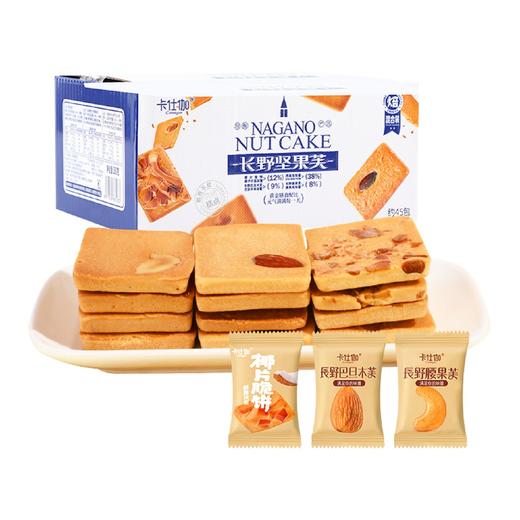 【完整果仁  真材实料】卡仕伽长野坚果芙345g/箱（内含45包左右） 商品图5