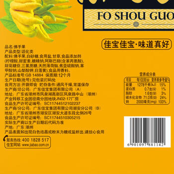 佳宝候爽佛手果500g年货佛手柑蜜饯果干广东老字号特产办公室休闲零食 /休闲食品 /蜜饯果干 /其他蜜饯果干 商品图3