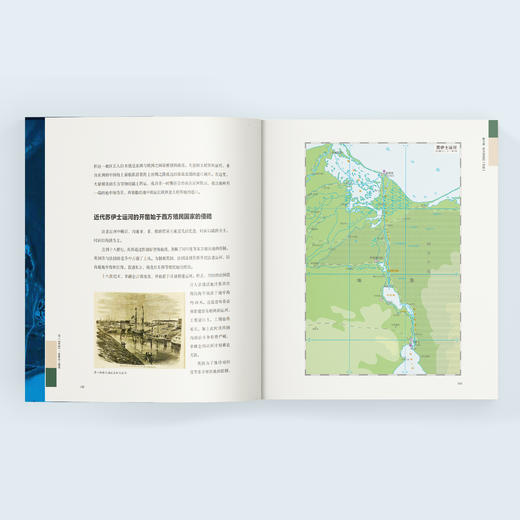 《海上“咽喉”：重要海上通道》 商品图3