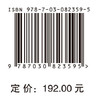 资源、环境与成本绩效管理——基于数据包络分析视角 商品缩略图4