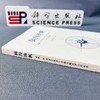 脑海扬帆:威廉·M.费恩伯格卒中卓越贡献奖背后的故事 商品缩略图3