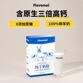 风车牧场小蓝盒纯羊奶粉400g中老年女士全脂高钙纯羊奶粉成人学生早餐奶粉 /水饮冲调 /成人奶粉 /羊奶粉